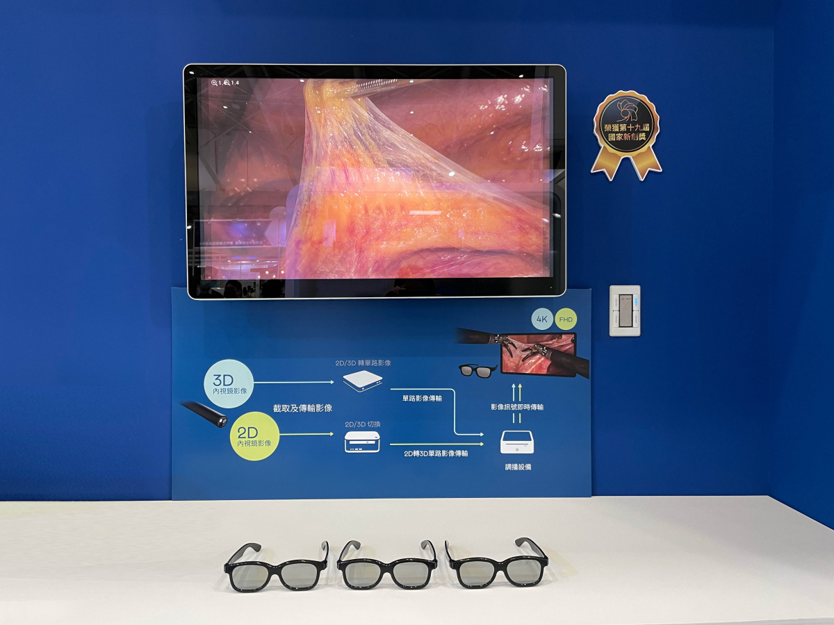 達擎獲得企業新創獎的寬視角4K 3D醫療顯示器，其垂直寬視角特色可以讓不同身高之手術團隊成員，在手術進行時皆可以看到相同且清晰之手術影像，幫助手術台前的醫療團隊快速且有效的溝通