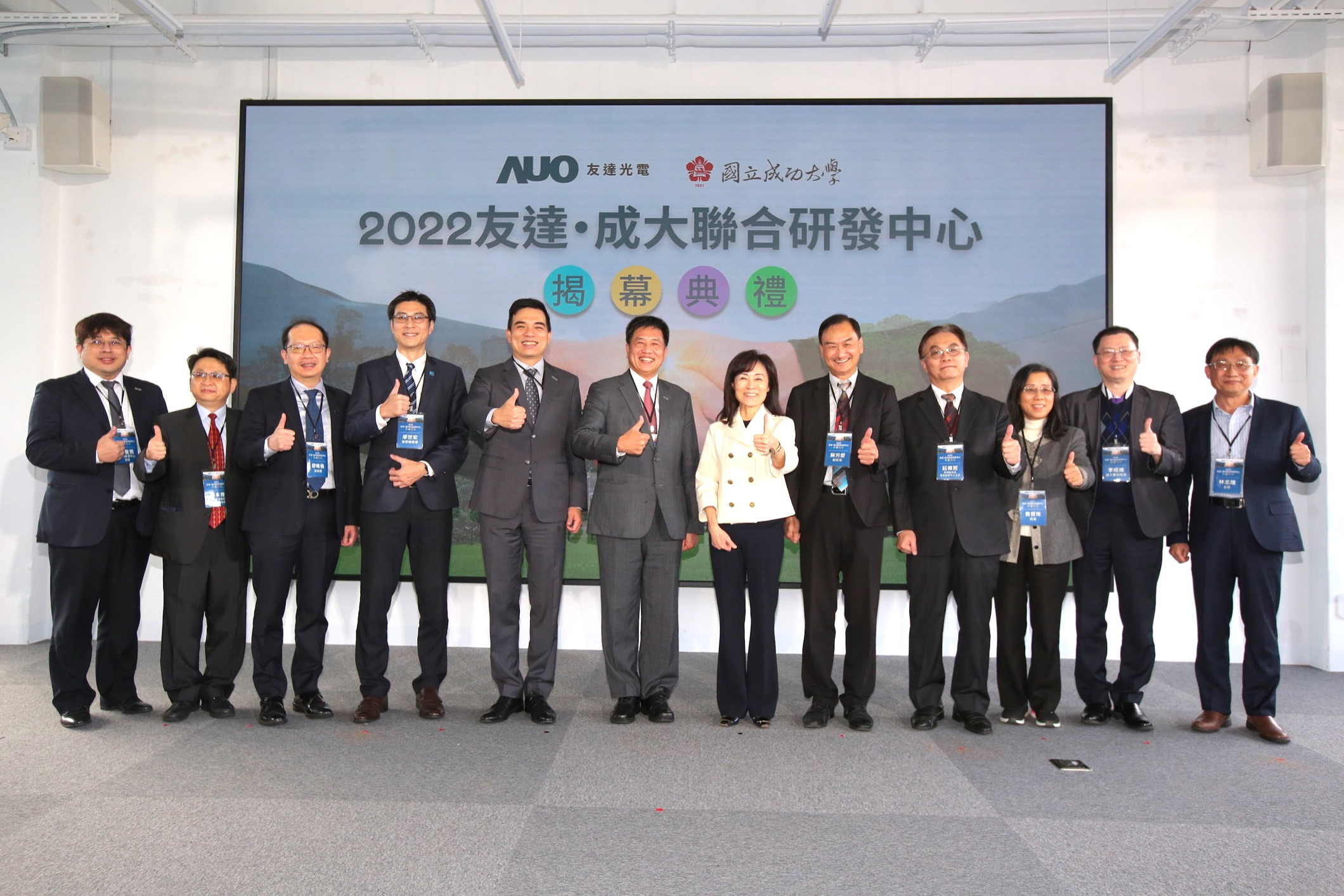 友達光電攜手國立成功大學共同成立聯合研發中心，未來將共同投入於高階顯示技術、智慧醫療、循環永續等跨領域研究（圖左至右：友達光電人力資源中心協理郭俊男、友達光電技術長廖唯倫、友達光電新事業暨投資管理總部副總經理楊本豫、達擎總經理廖世宏、友達光電總經理暨營運長柯富仁、友達光電董事長暨執行長彭双浪；成功大學校長蘇慧貞、成功大學副校長蘇芳慶、成功大學助理副校長暨研發中心主任莊偉哲、成功大學電資學院院長詹寶珠、成大醫院院長李經維、成大電機系主任林志隆）