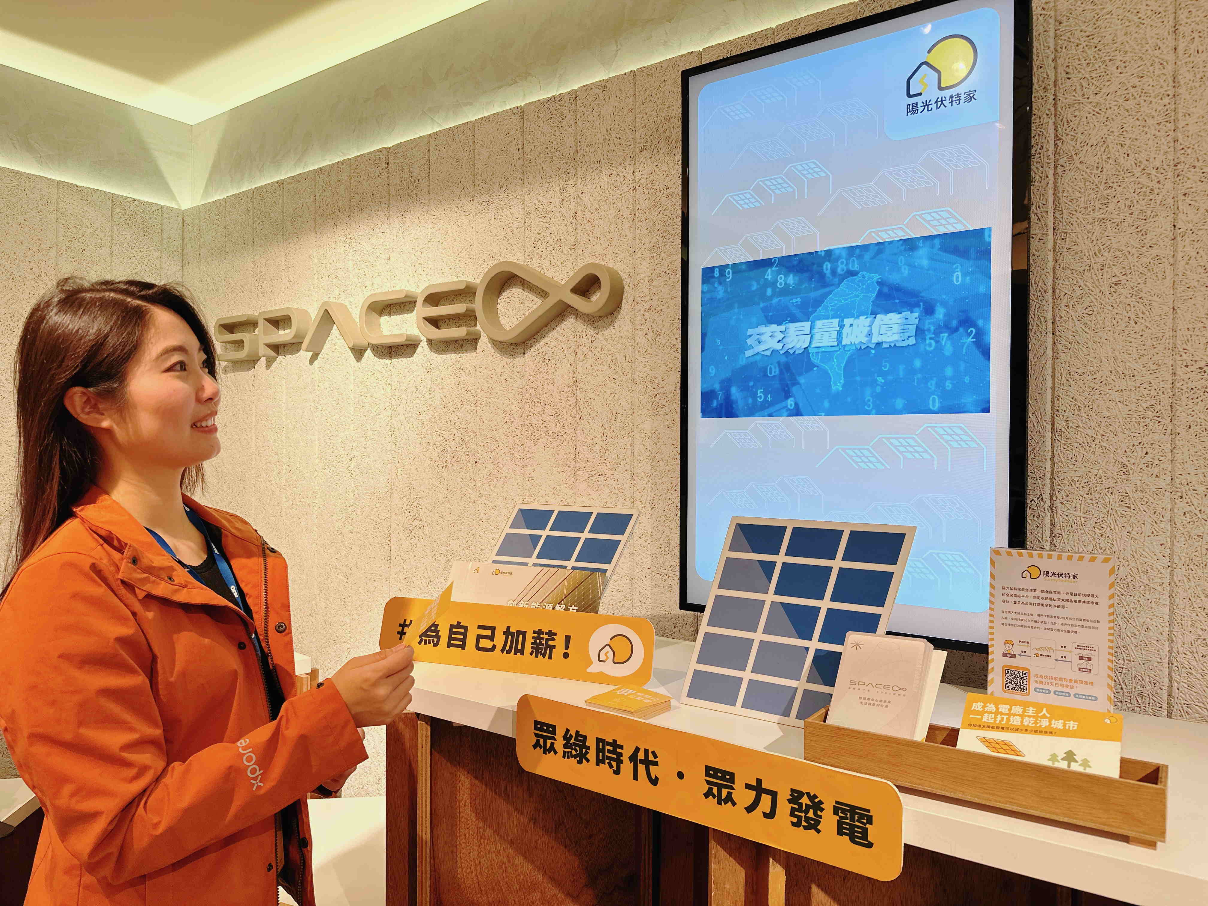 友達永續基金會在友達企業總部的永續智慧商店設置綠能公益展示區，鼓勵同仁響應全民電廠理念