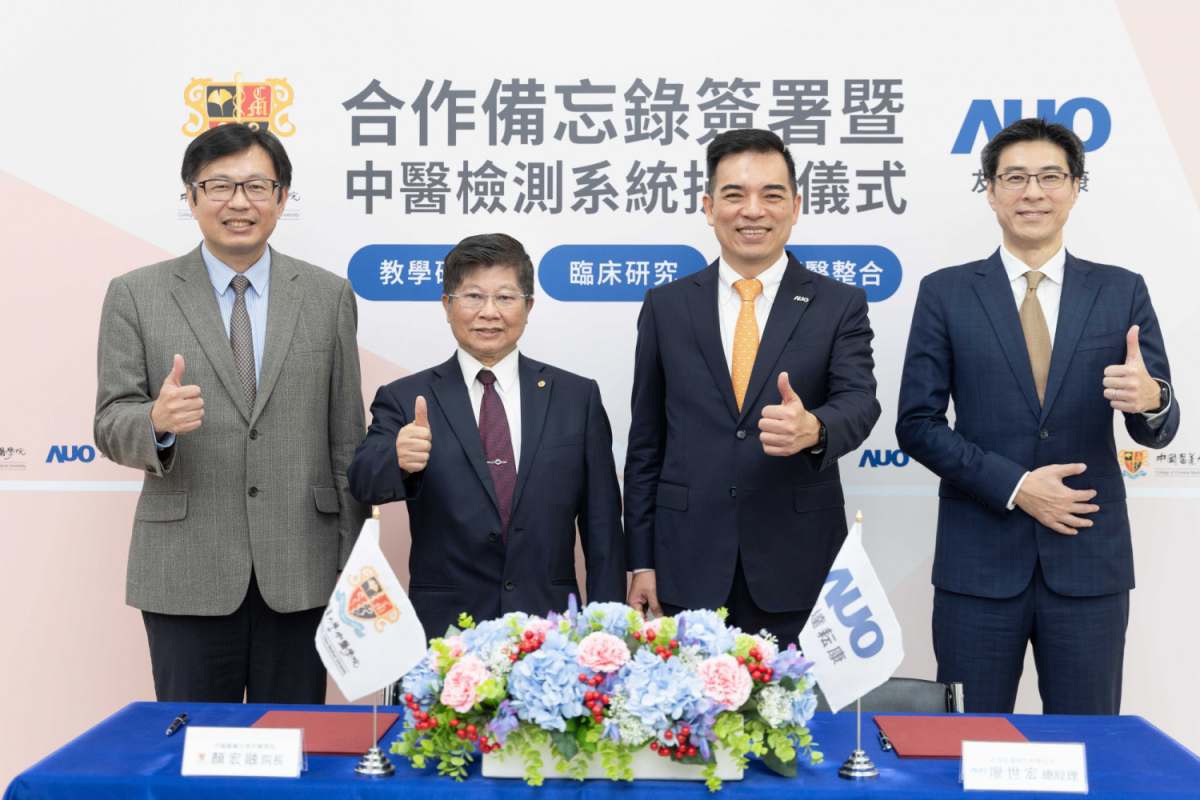 友達光電旗下專注於中醫醫療智慧化的子公司友達耘康，今(11日)與中國醫藥大學中醫學院簽署合作備忘錄，攜手推展中醫診斷數位化。圖左至右為中國醫藥大學中醫學院院長顏宏融、中國醫藥大學副校長王陸海院士、友達光電執行長暨總經理柯富仁、友達光電智慧醫療事業群總經理廖世宏