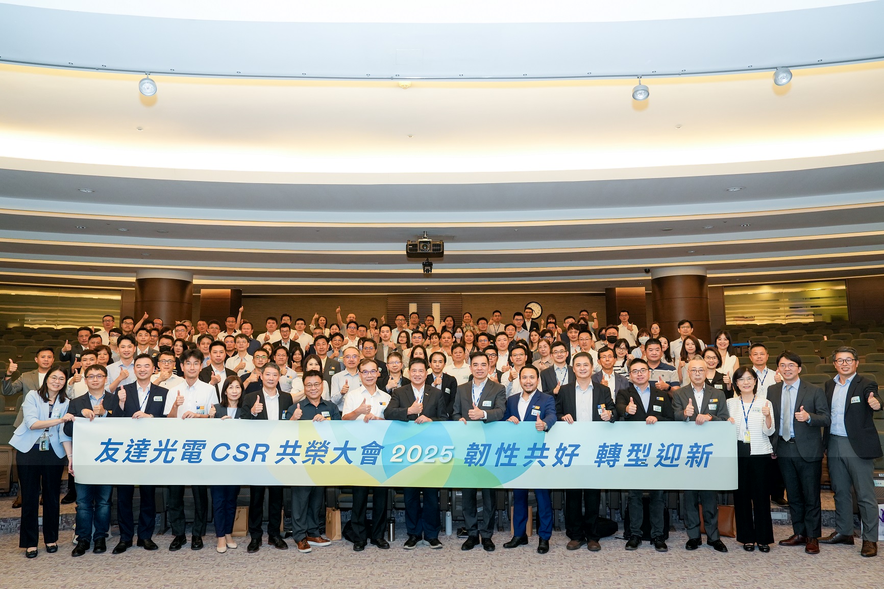 友達光電舉辦第六屆「2025 CSR共榮大會」，邀集70家、超過150位供應商夥伴共襄盛舉，聚焦深化ESG實踐，並宣布更積極的供應商減碳目標，展現加速邁向淨零的決心