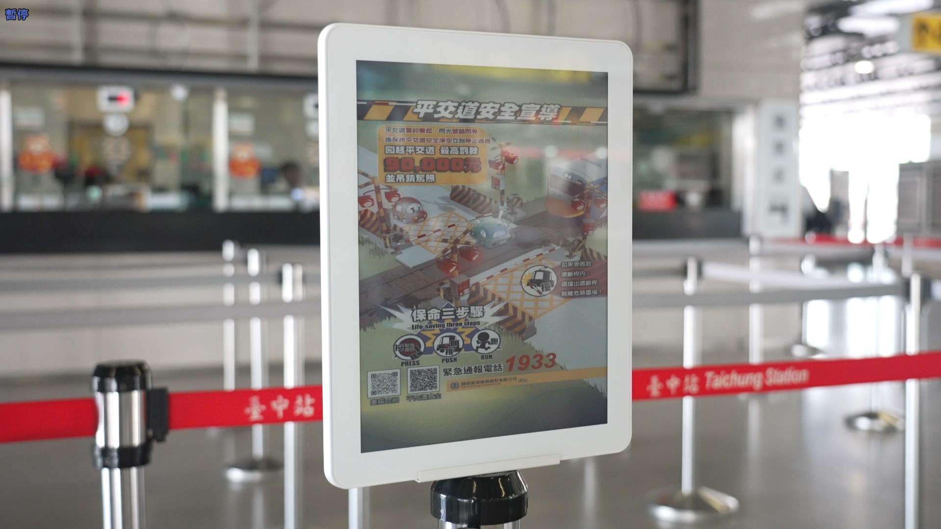 智慧顯示引導立牌運用電子紙技術具備高對比、低耗能與長時間可視性，顯示站內動態資訊、導引指標，強化旅客動線辨識與資訊可讀性