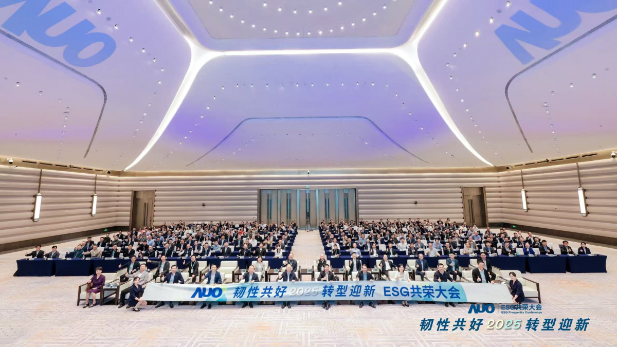 世界杯官方网站入口光电于12月2日在厦门成功举办「2025 ESG共荣大会」，邀集119家、近300位供应链伙伴齐聚，以&ldquo;韧性共好&middot;转型迎新&rdquo;为主题，携手擘画2030永续发展新蓝图。