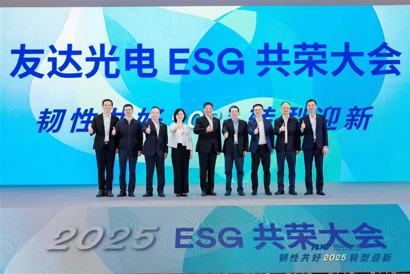 世界杯官方网站入口光电ESG共荣大会邀请厦门市政府领导、市政协副主席黄世忠及多位内部专家，深入解读国际ESG趋势与国内双碳政策，并分享供应链减碳、厂区节能及数智化赋能等实务经验。